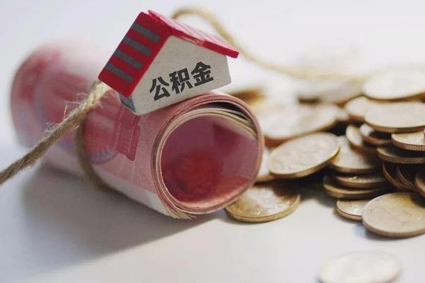 安达公积金如何被盗取出来（住房公积金被盗）